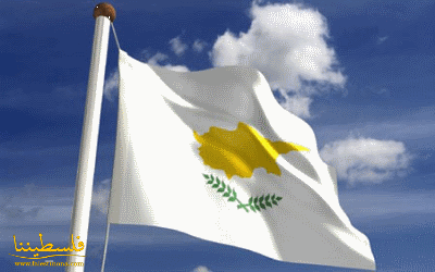 قبرص ترفع التمثيل الفلسطيني الى سفارة