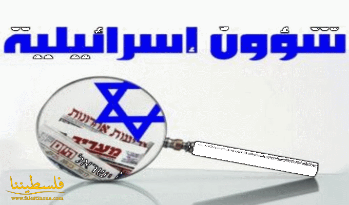 إطلاق الأسرى والاستفتاء يتصدران عناوين الصحف العبرية