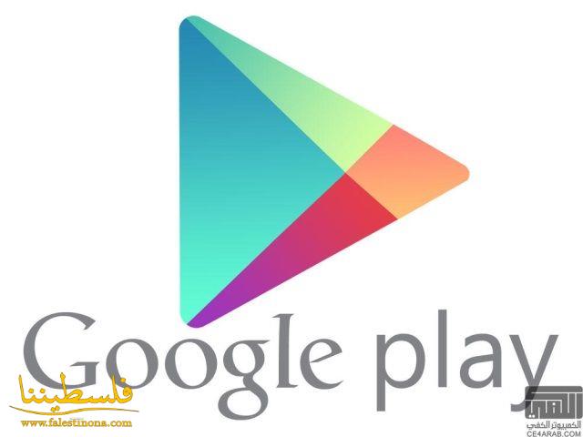 Play Store: تضيق الخناق على البرامج الاباحية +الاعلانات المشبوهة