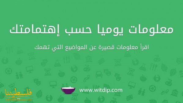 Witdip موقع جديد لإثراء المحتوى العربي على الإنترنت