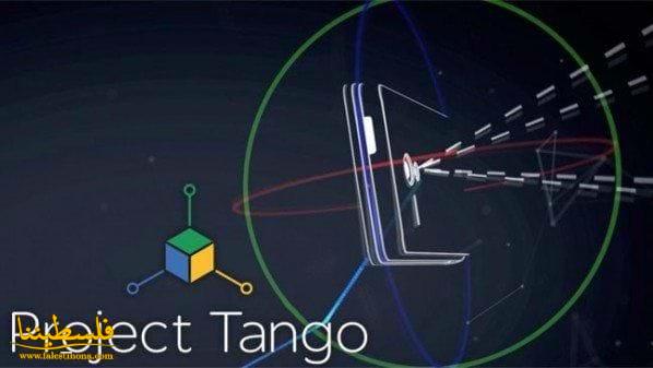 جوجل تعتزم توسيع Project Tango ليشمل الحاسبات اللوحية