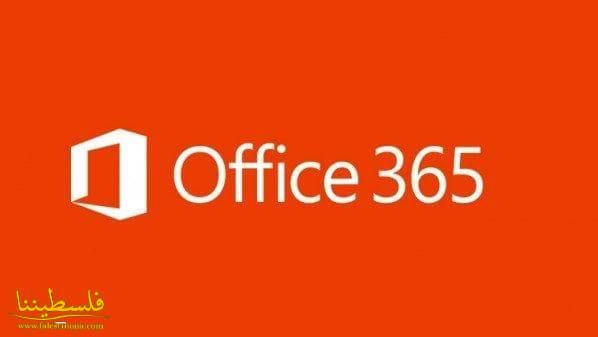 مايكروسوفت تطلق حلول Office 365 لأول مرة في فلسطين