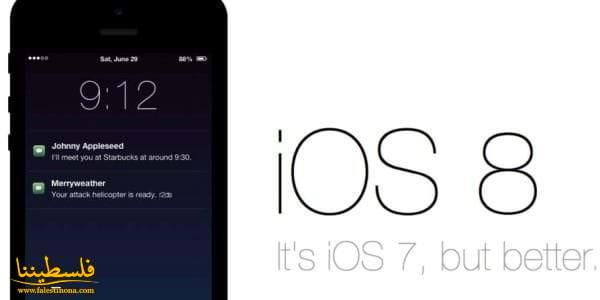 مقارنة شاملة مابين ميزات iOS 8 وiOS 7 بالصور