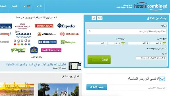موقع عربي لإجراء حجوزات الفنادق بأسعار مُخفّضة