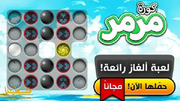 شركة “بلاي عربي” تطلق لعبة “كورة مرمر” على الهواتف الذكية والأجهزة اللوحية