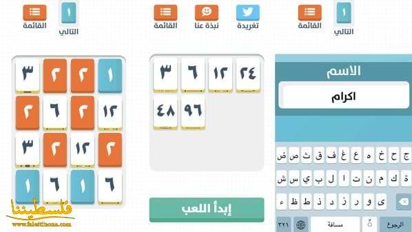 لعبة عربية للتحدي بالأرقام لأجهزة آيفون