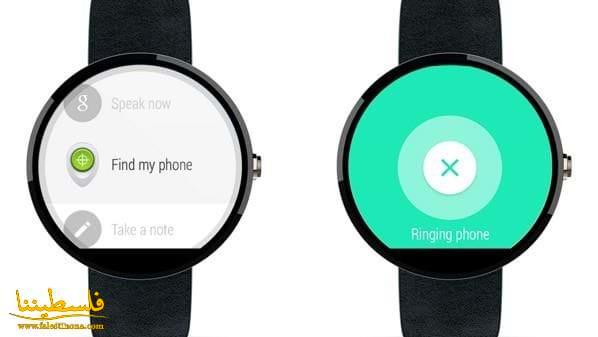 اندرويد وير يحصل على ميزة لإيجاد الهواتف الضائعة من الساعات الذكية