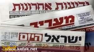 أبرز عناوين الصحف الإسرائيلية ليوم الاثنين
