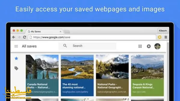 جوجل تطلق إضافة جديدة لحفظ الروابط سحابيًا