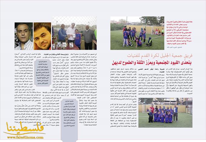 فريق جمعية الجليل لكرة القدم للفتيات يتحدّى القيود المجتمعية ويعزّز الثقة والطموح لديهن