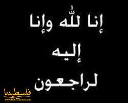 وفاة المناضل العقيد محمد العارضة في دمشق اثر نوبة قلبية