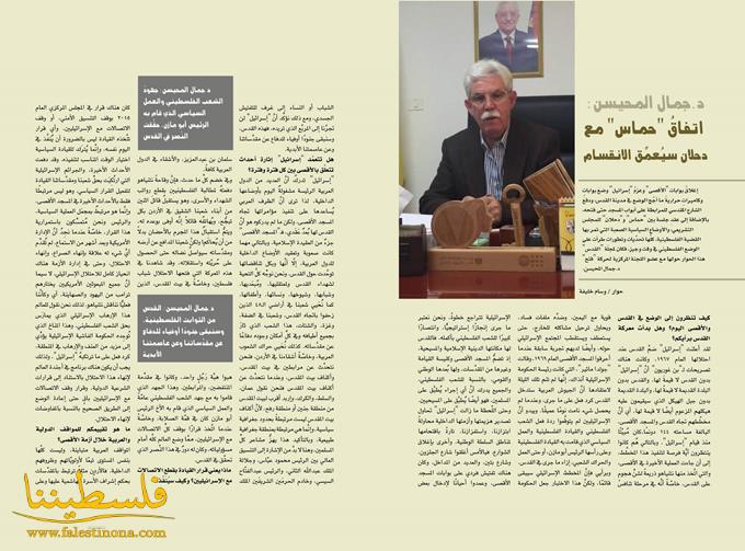 د.جمال المحيسن: اتفاقُ "حماس" مع دحلان سيُعمِّق الانقسام