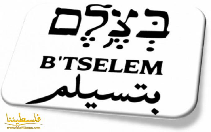 "بتسيلم": تحت غطاء "الأمن الإسرائيلي الخليل نموذجا للتهجير القسري بحق الفلسطينيين