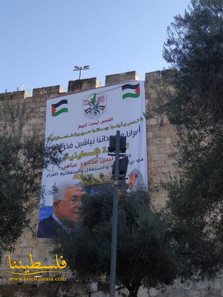 الاحتلال يزيل يافطة رفعها نشطاء على أسوار القدس كتب عليها "الس...