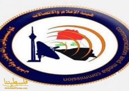 هيئة الإعلام والاتصالات العراقية تدين اعتقال طاقم تلفزيون فلسط...