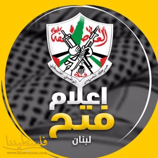 إعلام حركة "فتح" في لبنان يُهنِّئ قيادتنا وشعبنا وأُمَّتينا العربية والإسلامية بحلول عيد الأضحى المُبارَك
