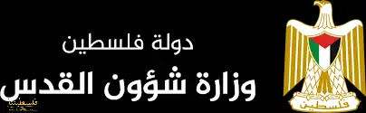 "شؤون القدس": قضية الشيخ جراح سياسية بامتياز ومحاكم الاحتلال أداة لخدمة مخططاته