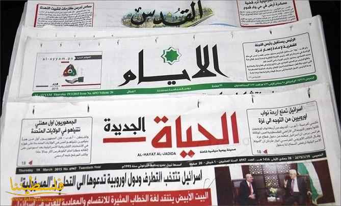 أبرز عناوين الصحف الفلسطينية الصادرة اليوم الخميس: