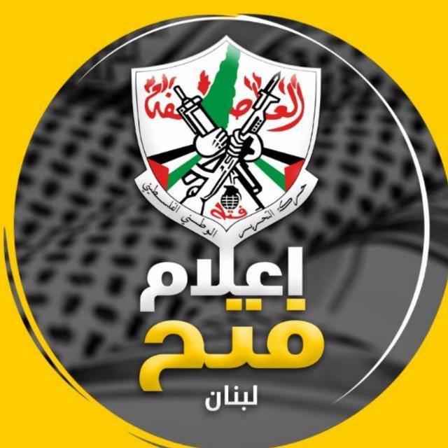 إعلام حركة "فتح" يُهنِّئ طُلّابنا الناجحين في امتحانات الشهادة الثانوية "البكالوريا الثانية"