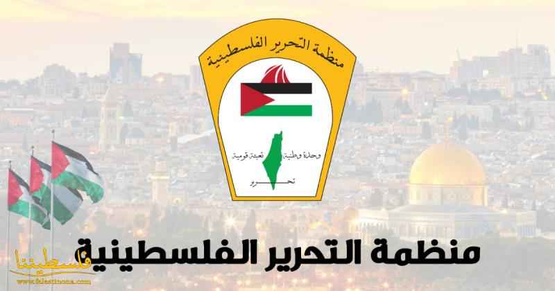 قيادة "م.ت.ف" في لبنان: خطاب السيد الرئيس يُعبّر عن موقف كل الشعب الفلسطيني داخل الوطن المحتل وخارجه ويعكس مشاعر الغضب والانزعاج لديه من المجتمع الدولي الذي يتّبع سياسة المكاييل