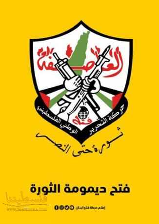 حركة "فتح" في مصر تحيي الذكرى الـ 58 لانطلاقة الثورة الفلسطينية