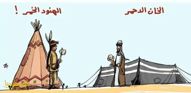 نفس المصير "الخان الاحمر" "الهنود الحُمر"