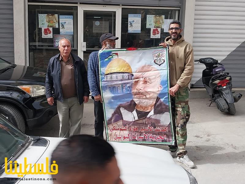 الأمن الوطني الفلسطيني يقيم حاجز محبة في مخيم البرج الشمالي بمناسبة الإفراج عن شيخ الأسرى