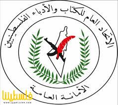 الاتحاد العام للكتّاب يصدر (كمين غسان) للمفكر محمد نعيم فرحات