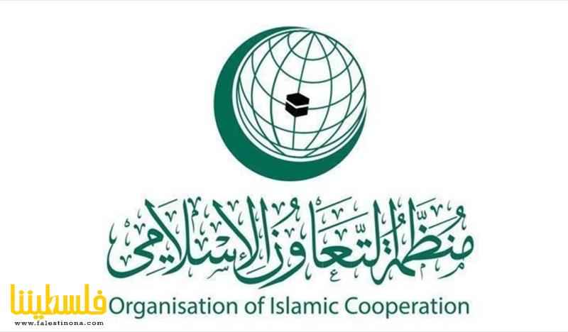 "التعاون الإسلامي" تدين جريمة الاحتلال في طو...