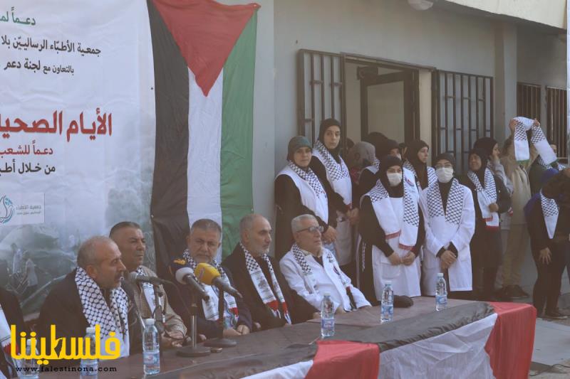 الفصائل الفلسطينية تشارك بالوقفة التضامنية التي نظمتها جمعية الأطباء الرساليين ولجان العمل بالمخيمات في مخيم البص