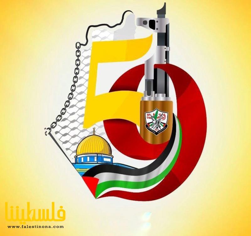 ذكرى الانطلاقة الـ"59" للثورة الفلسطينية