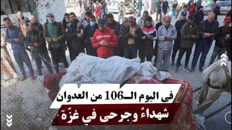 في اليوم الـ106 من العدوان: شhداءٌ وجرحى في غزّة