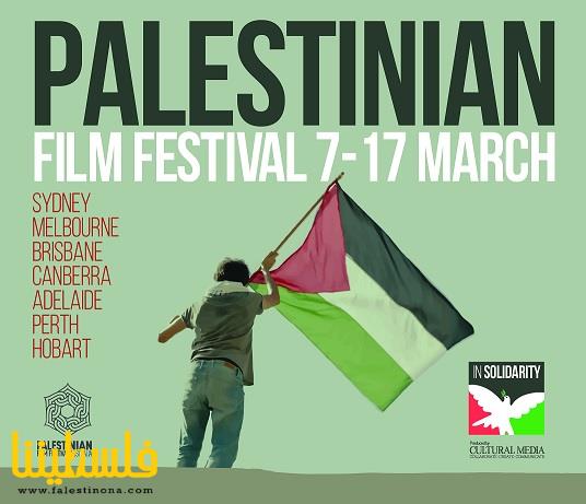 "مهرجان الفيلم الفلسطيني": الرواية بلسان أصحابها