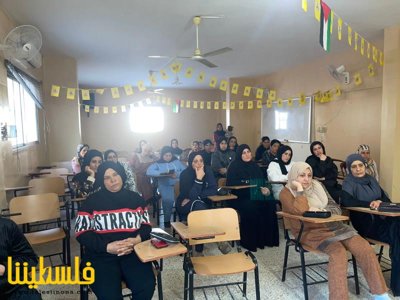 مكتب المرأة الحركي في شعبة البص ينظّم ندوة سياسية بمناسبة يوم المراة العالمي