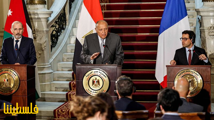 وزراء خارجية مصر والأردن وفرنسا يدعون إلى وقف فوري ودائم لإطلا...