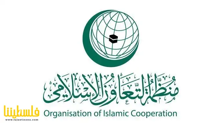 التعاون الإسلامي ترحب بقرار جمهورية بربادوس الاعتراف بدولة فلسطين