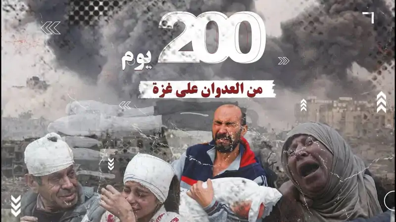 200 يوم من العدوان على غزة