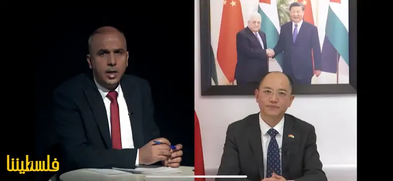 السفير الصيني: القضية الفلسطينية تحتل الصدار...