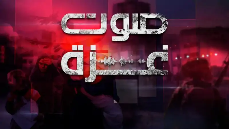 برنامج "صوت غزة" مع الكاتب والصحافي محمد سرور حول "اليوم العال...