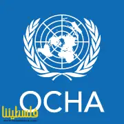 "أوتشا": توزيع المساعدات الإنسانية في قطاع غزة يكاد يكون مستحي...