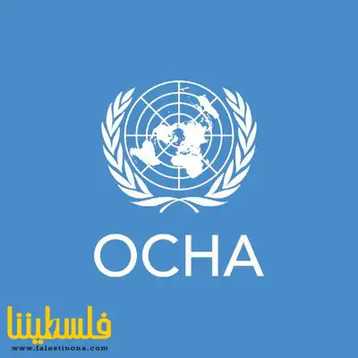 "أوتشا": لم يبق شيء لتوزيعه في غزة
