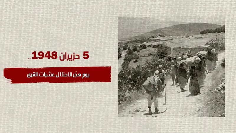٥ حزيران ١٩٦٧.. يوم هجّر الاحتلال عشرات القرى