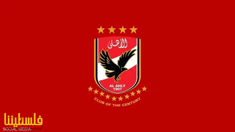 "الأهلي" يعلن فوزه بلقاء قمة الدوري المصري بعد اعتذار الزمالك