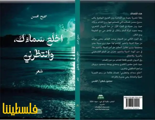 "اخـلـع سـمـاءك وانـتـظـرنـي".. مجموعة شعرية جديدة للشاعر والك...