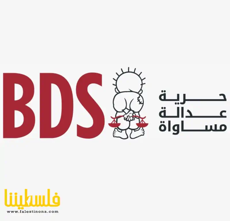 حركة "BDS" تنجح في عرقلة سفينة مُحملة بمواد متفجّرة متجهة لإسر...