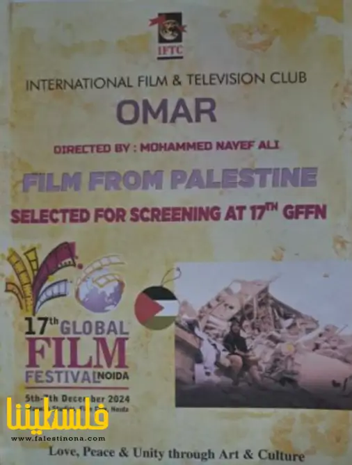 فوز فيلم (OMAR) من إنتاج تلفزيون فلسطين بجائزة التميز بمهرجان نويدا السابع عشر للأفلام بالهند