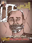 مجلة القدس 290