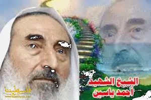 اليوم الذكرى السنوية التاسعة لاستشهاد الشيخ أحمد ياسين