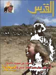 مجلة القدس 294