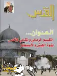 مجلة القدس 298